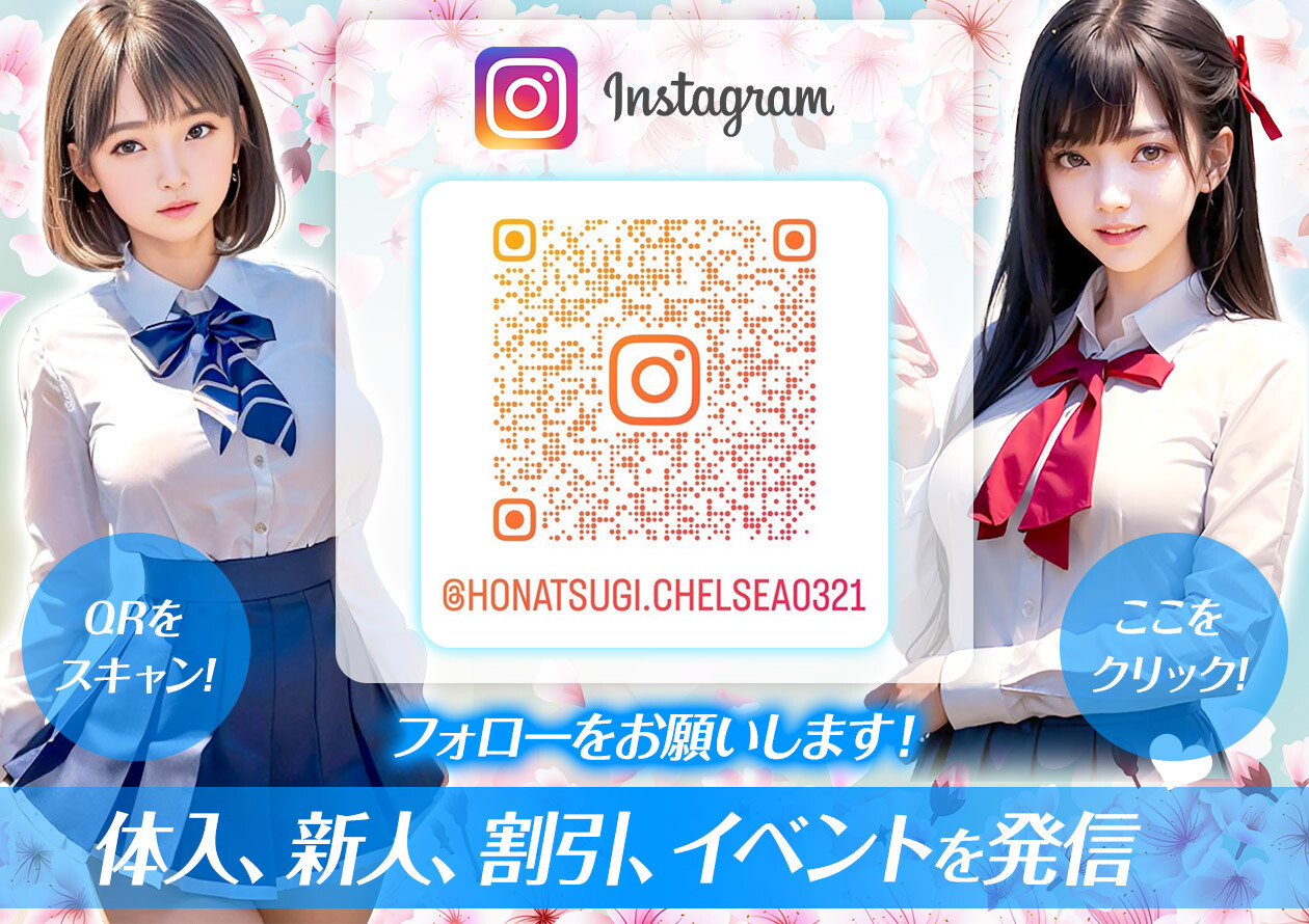 インスタ_CHELSEA_本厚木セクキャバ