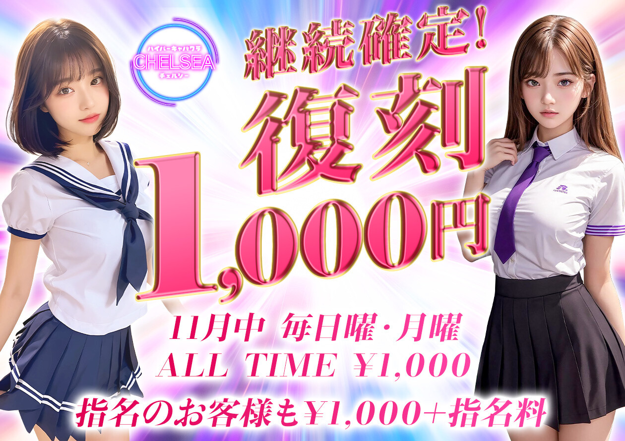 継続復刻_本厚木chelsea