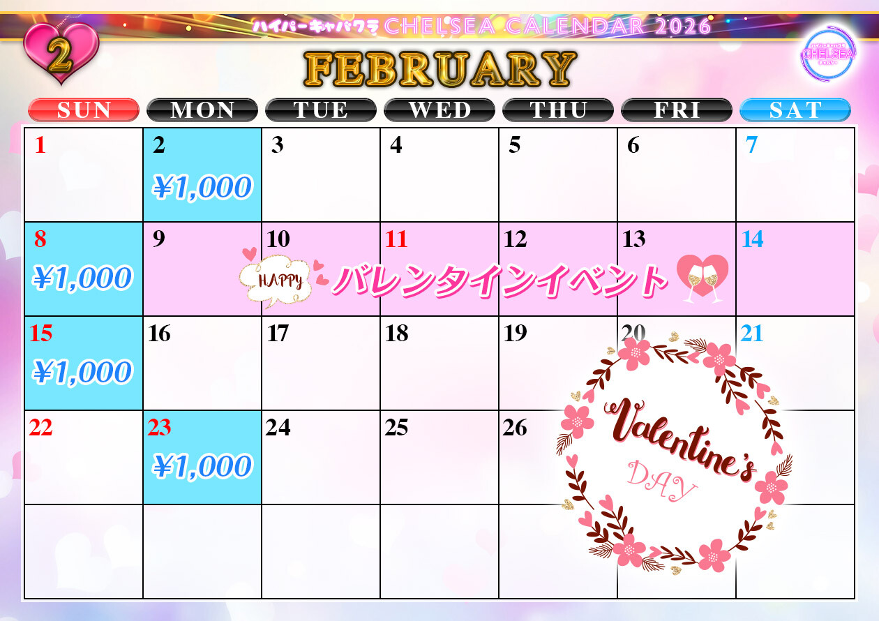 2月カレンダー_本厚木セクキャバ_chelsea